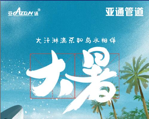 大暑 | 大汗淋漓不如與水相伴