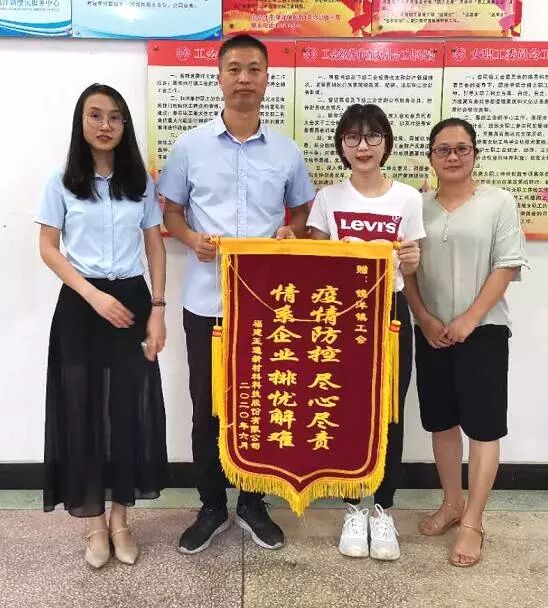 亞通資訊 | 工會真情暖人心 企業(yè)感恩送錦旗