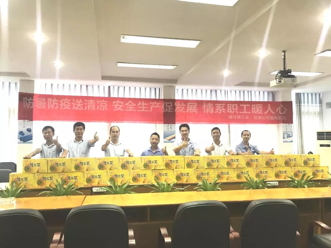 亞通資訊 | 工會防暑防疫送清涼慰問活動