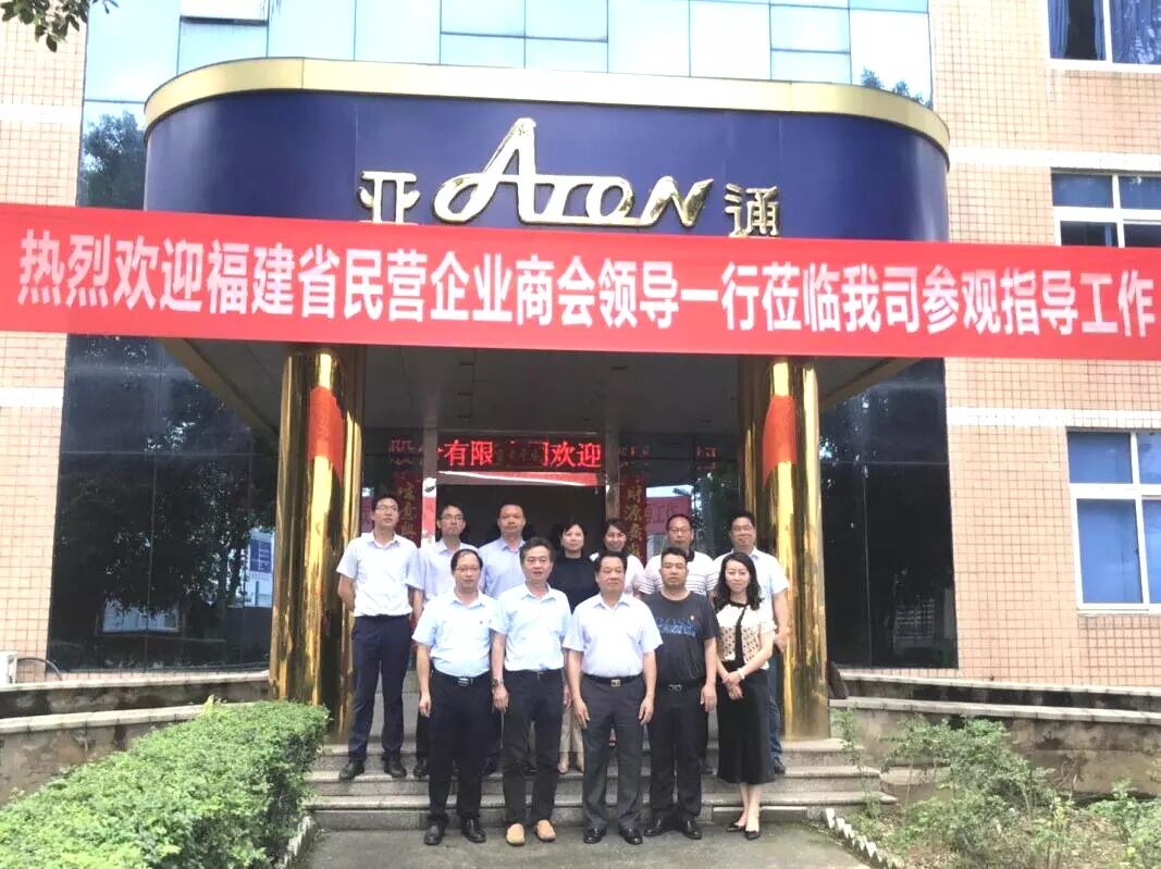 亞通資訊 | 福建省民營(yíng)商會(huì)領(lǐng)導(dǎo)蒞臨亞通公司參觀指導(dǎo)