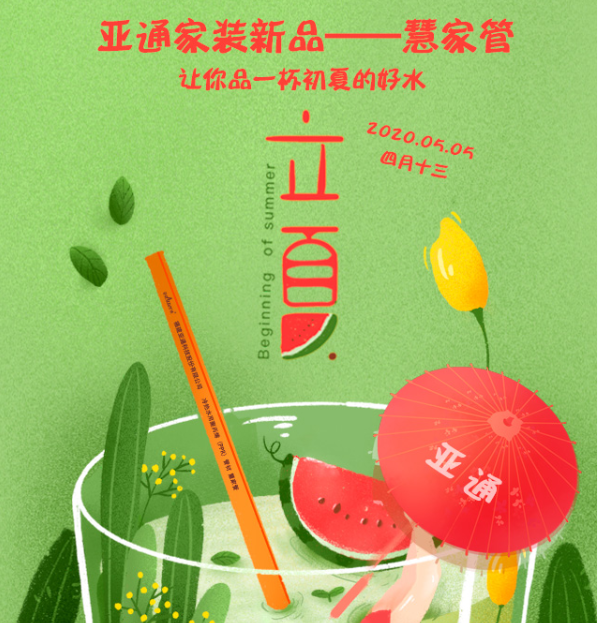 立夏 | 慧家管，讓你品一杯初夏的好水