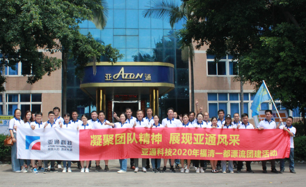 亞通團(tuán)建 | 凝聚團(tuán)隊精神 展現(xiàn)亞通風(fēng)采——亞通秋季團(tuán)建活動