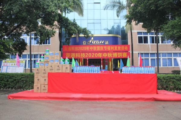 亞通資訊 | 中秋國慶博餅賽——歡度節(jié)日 情滿亞通