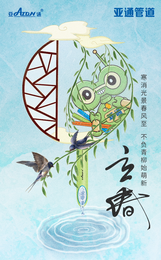 立春丨寒消光景春風(fēng)至，不負(fù)青柳始萌新