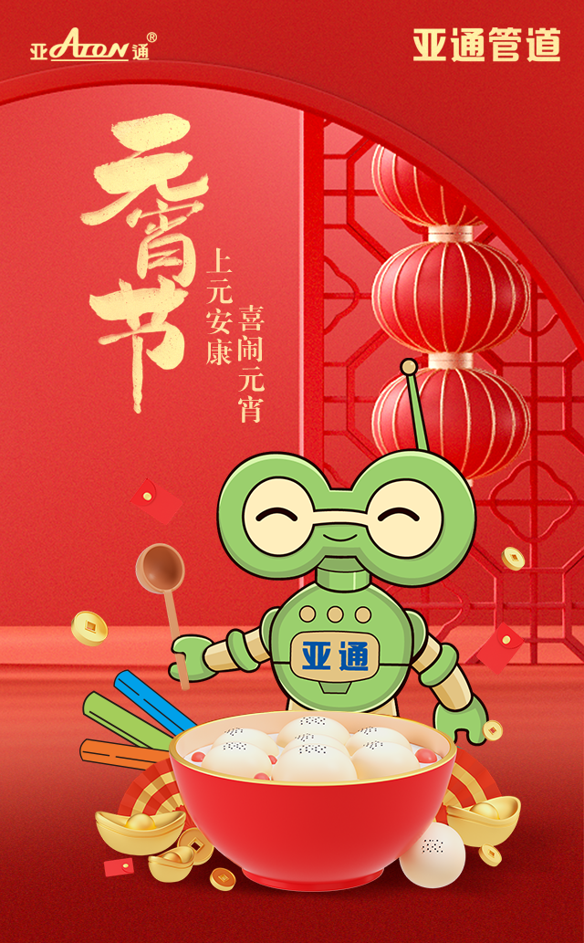 元宵節(jié) | 上元安康，喜鬧元宵