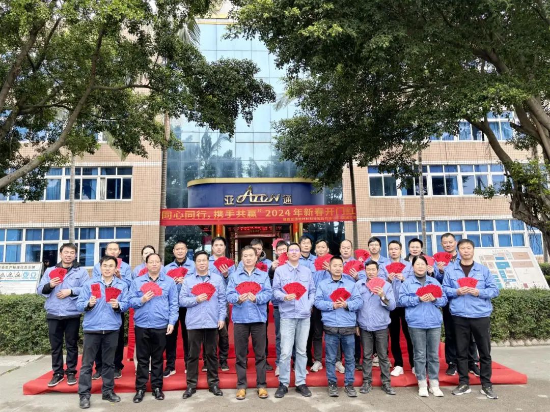 亞通管道 | 奏響奮進(jìn)序曲，亞通開門紅發(fā)放活動(dòng)圓滿舉行！
