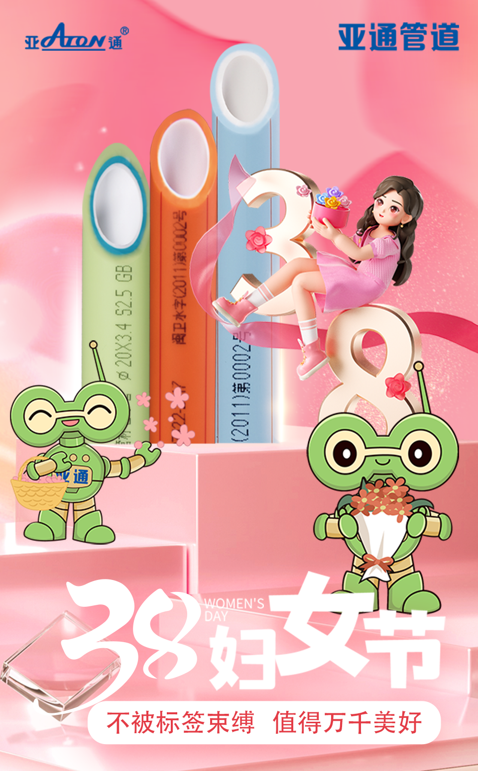 婦女節(jié) | 不被標(biāo)簽束縛，值得萬千美好