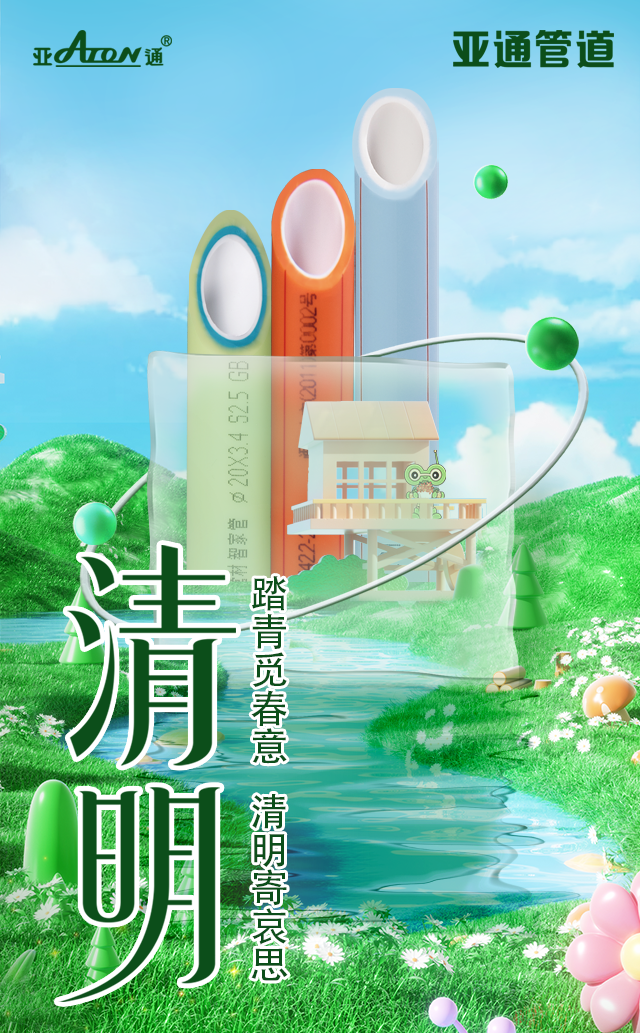 清明節(jié) | 踏青覓春意，清明寄哀思