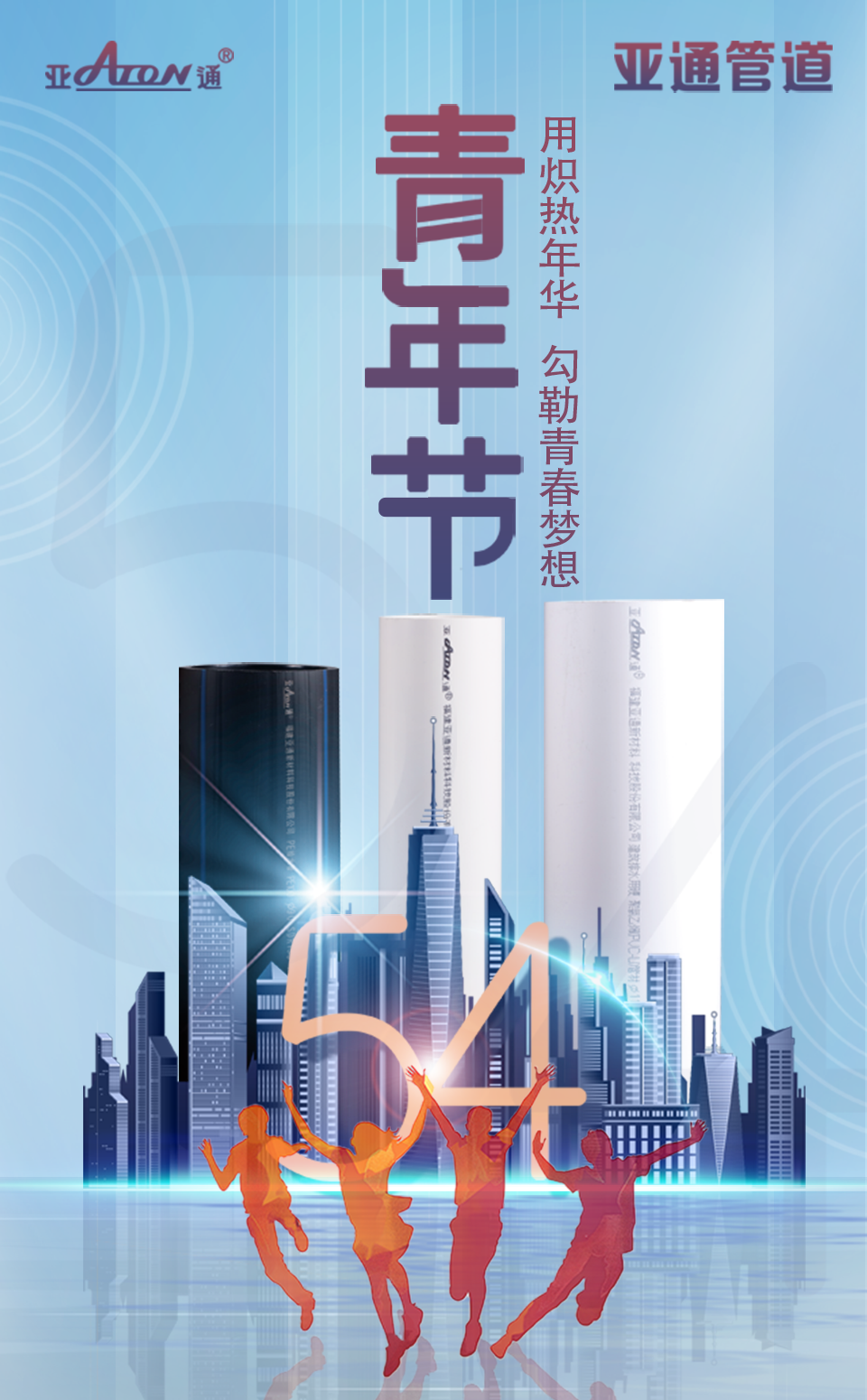 五四青年節(jié) | 用熾熱年華，勾勒青春夢(mèng)想