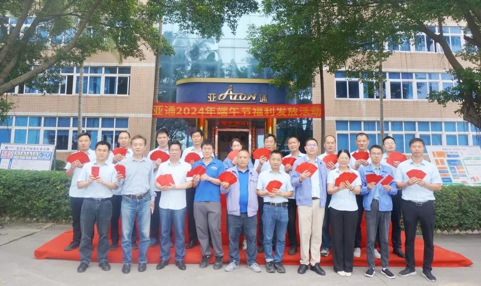 亞通資訊 | 亞通公司端午節(jié)福利發(fā)放活動(dòng)圓滿結(jié)束！