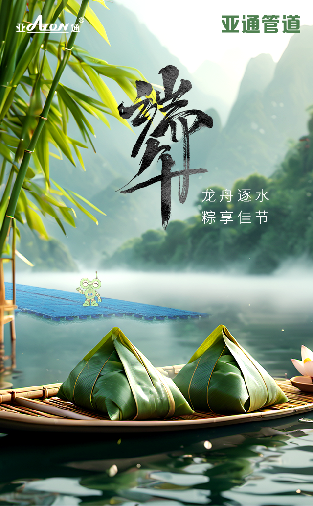 端午節(jié) | 龍舟逐水，粽享佳節(jié)