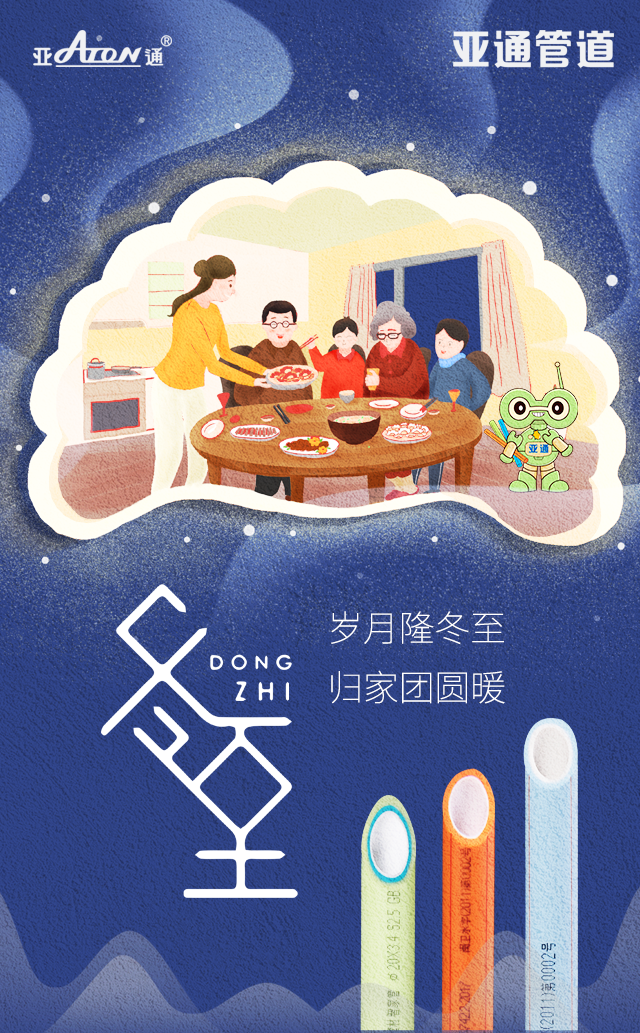 冬至 | 歲月隆冬至，歸家團(tuán)圓暖