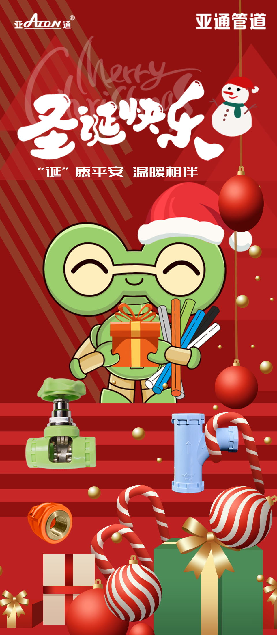 圣誕節(jié) | “誕”愿平安 ，溫暖相伴