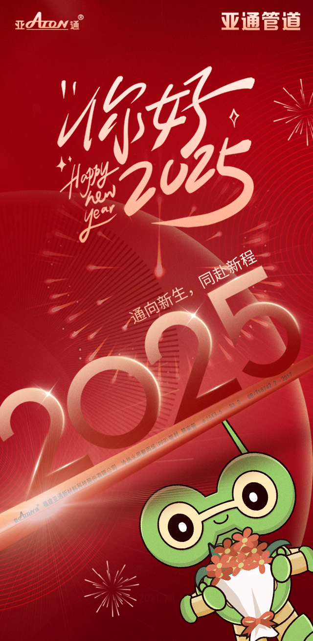 元旦 | 通向新生，同赴新程