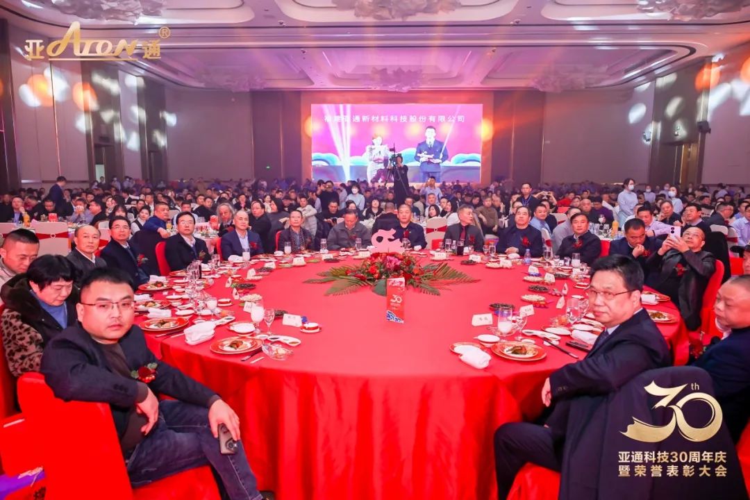 精彩回顧 | 亞通科技2025年會(huì)暨30周年榮譽(yù)表彰晚會(huì)！