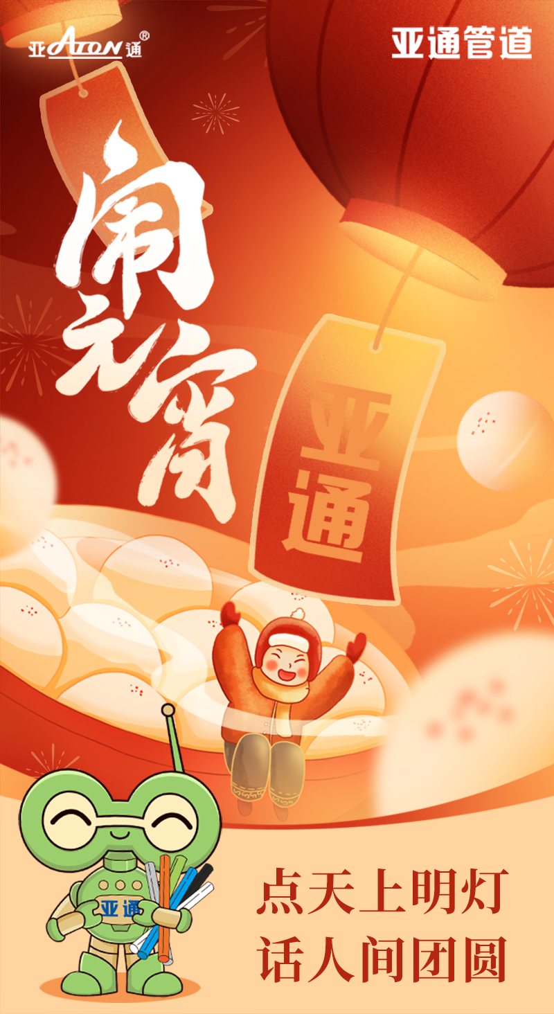 元宵節(jié) | 點(diǎn)天上明燈，話人間團(tuán)圓