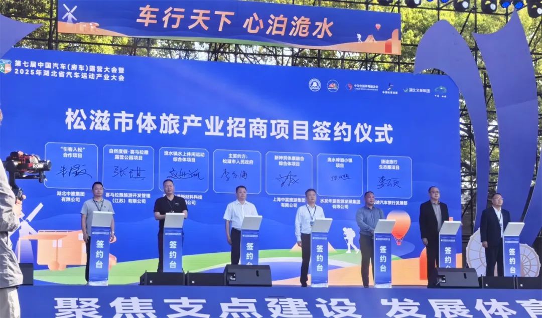 亞通受邀參加中國汽車（房車）露營大會(huì)并簽約水上文旅綜合體項(xiàng)目