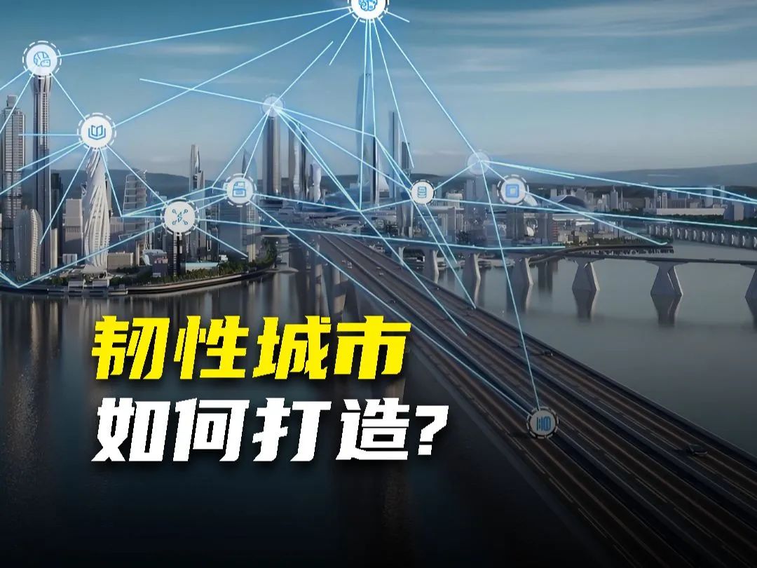 品質(zhì)亞通 | 建設(shè)韌性城市，亞通塑料檢查井助力地下管網(wǎng)建設(shè)
