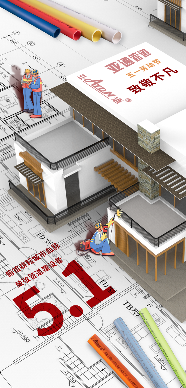 五一勞動(dòng)節(jié) | 俯首耕耘城市血脈，致敬管道建設(shè)者