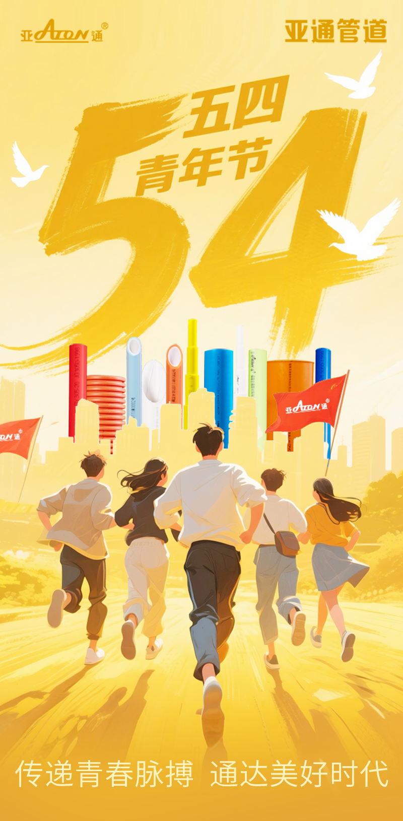 青年節(jié) | 傳遞青春脈搏，通達(dá)美好時(shí)代