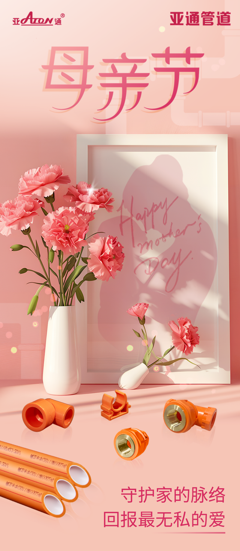 母親節(jié) | 守護(hù)家的脈絡(luò)，回報(bào)最無(wú)私的愛(ài)