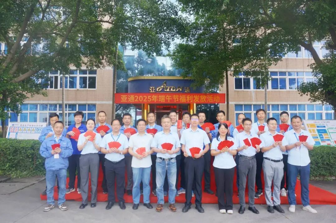 亞通資訊 | 粽香情濃迎端午，亞通端午節(jié)福利發(fā)放活動(dòng)圓滿結(jié)束！