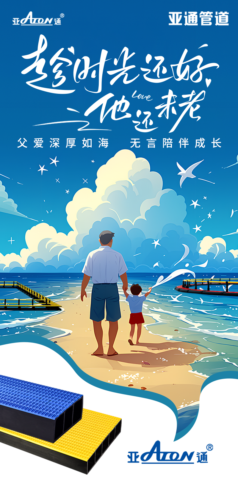 父親節(jié) | 父愛深厚如海，無言陪伴成長