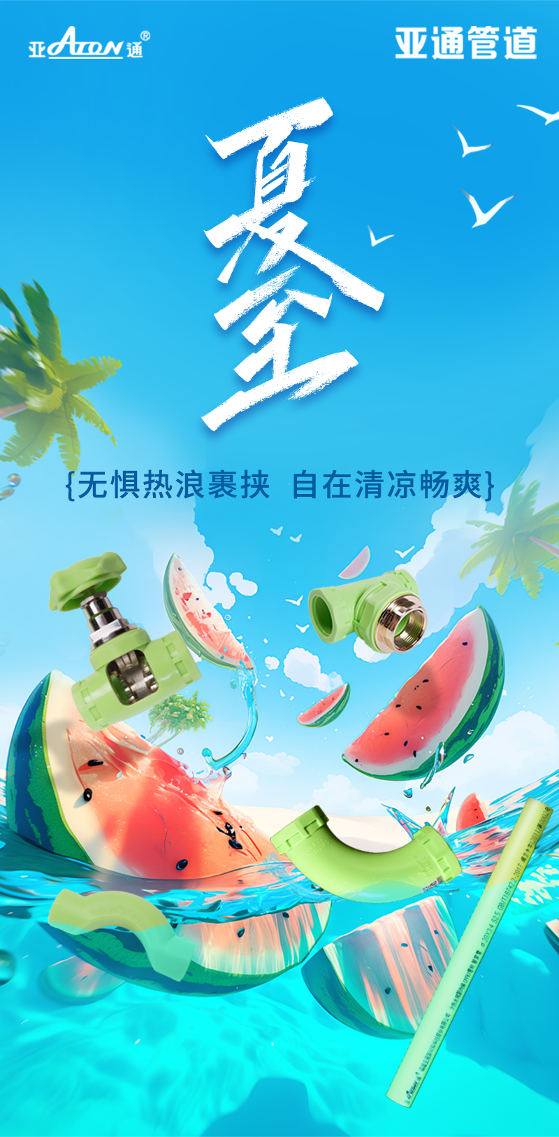 夏至 | 無懼熱浪裹挾，自在清涼暢爽