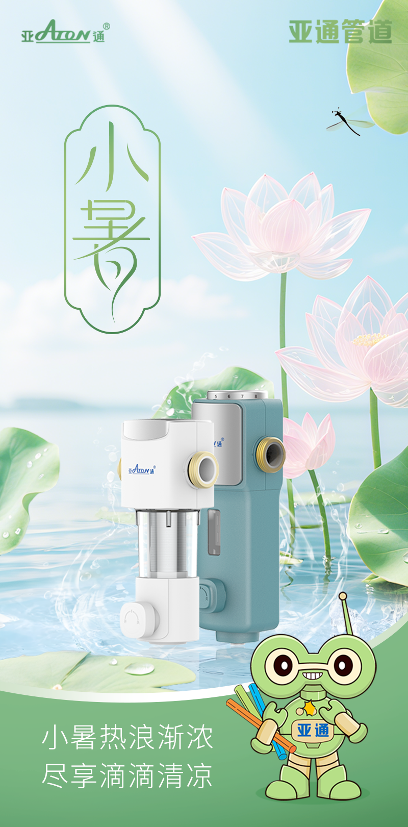 小暑 | 熱浪漸濃，盡享滴滴清涼