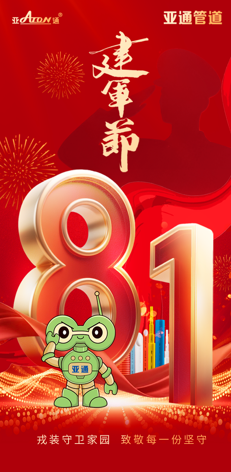 建軍節(jié) | 戎裝守衛(wèi)家園，致敬每一份堅(jiān)守