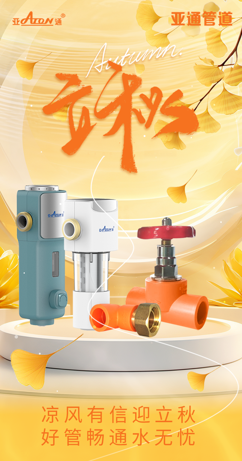 立秋 | 涼風(fēng)有信迎立秋，好管暢通水無憂