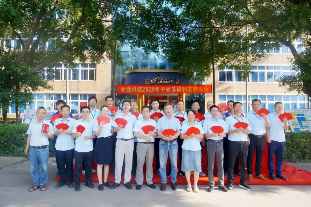 金桂飄香，喜迎雙節(jié) | 亞通中秋節(jié)福利發(fā)放，關(guān)懷暖人心！