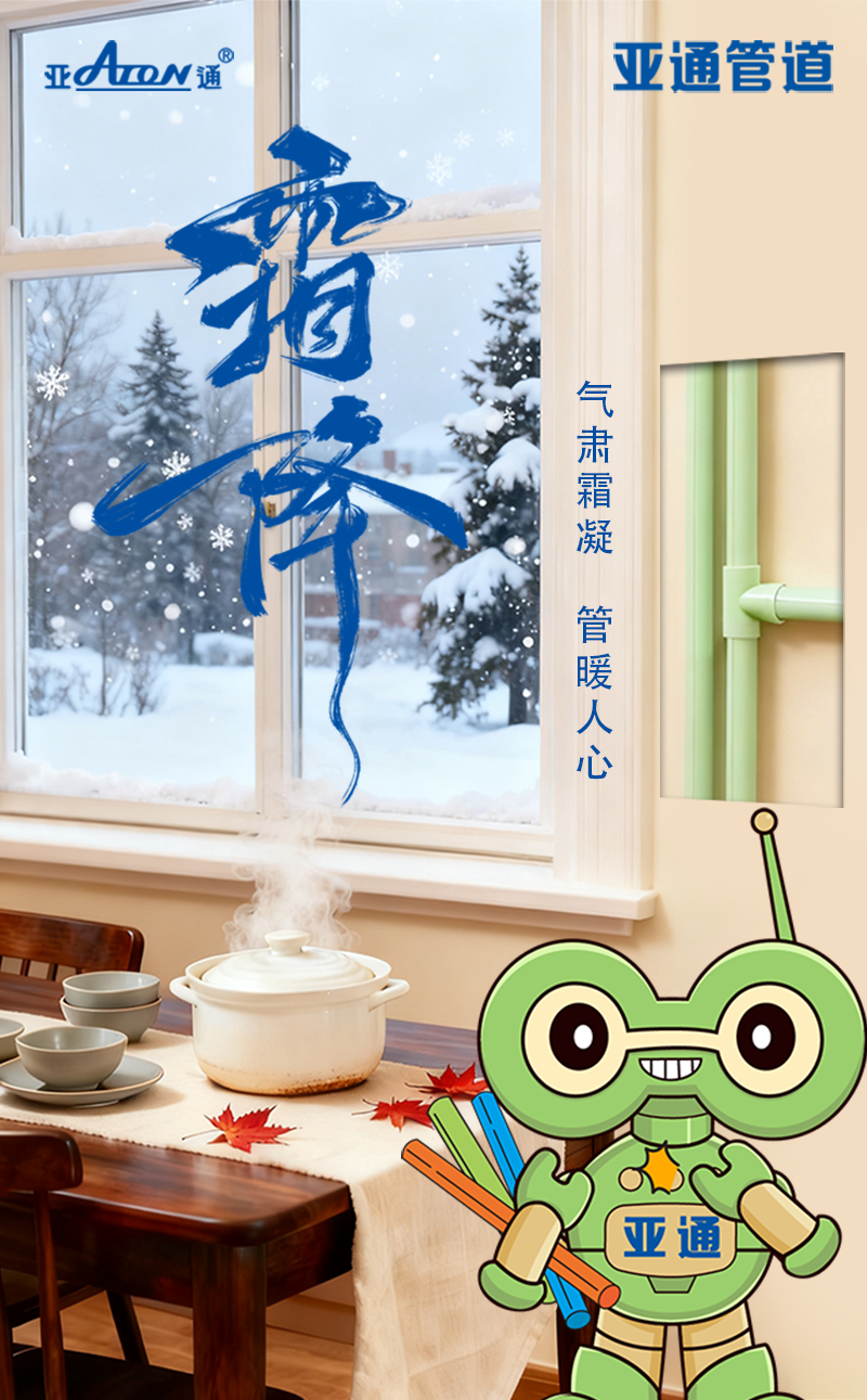 霜降 | 氣肅霜凝，管暖人心