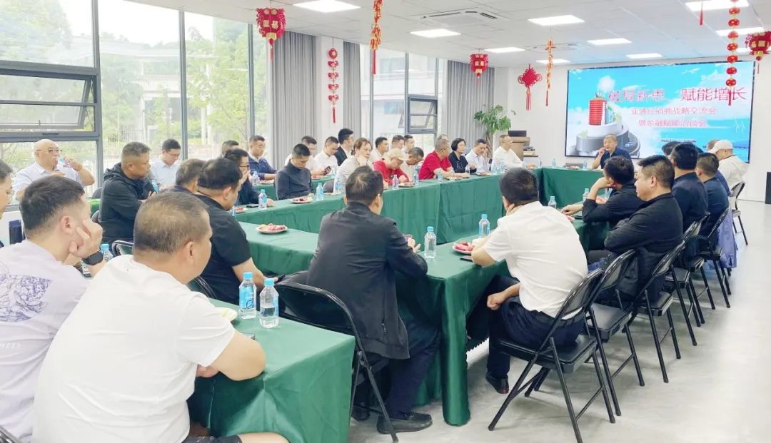 管道十大品牌亞通管經(jīng)銷商戰(zhàn)略交流會暨金融賦能洽談會圓滿落幕！