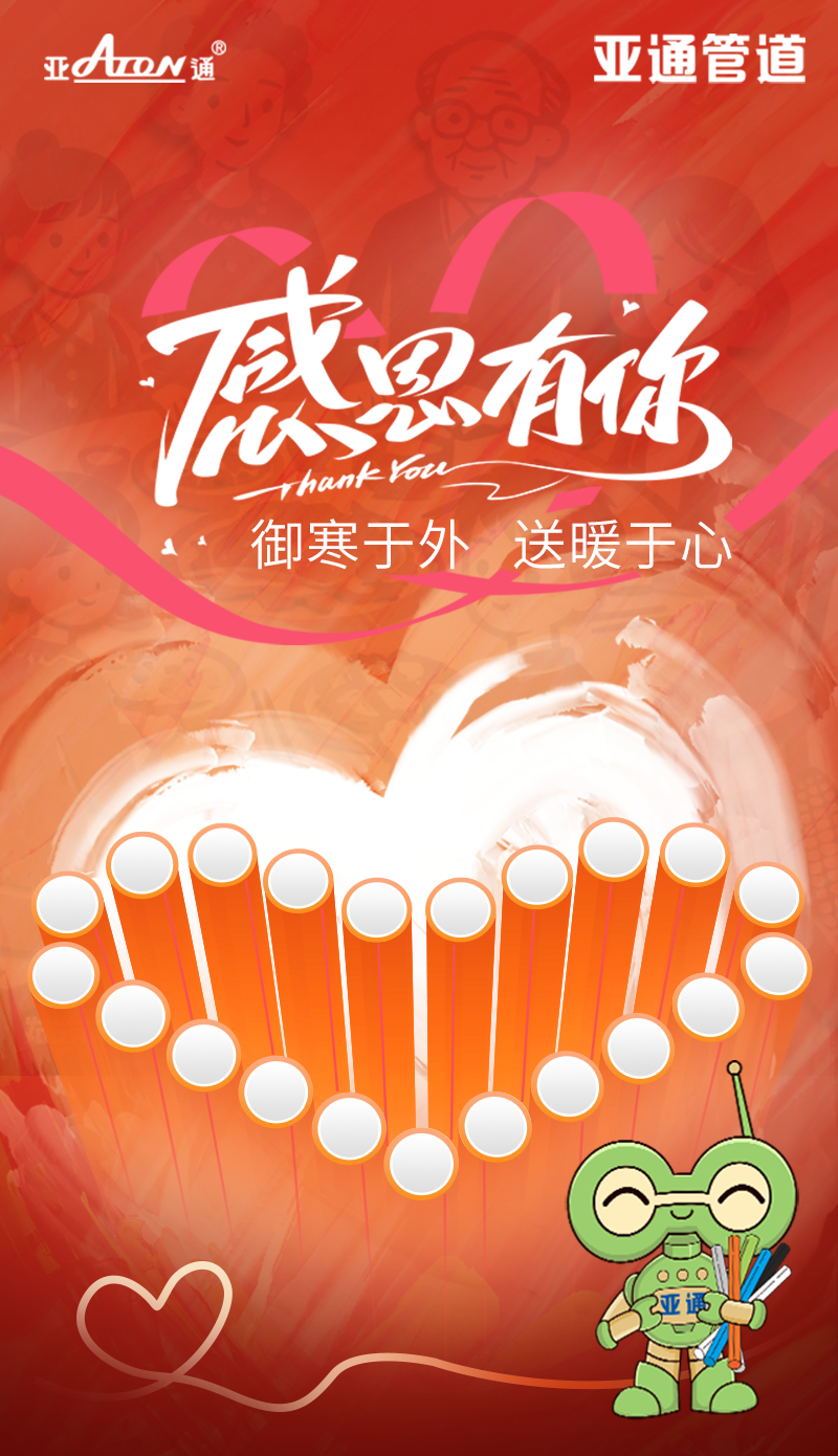 感恩節(jié) | 御寒于外，送暖于心