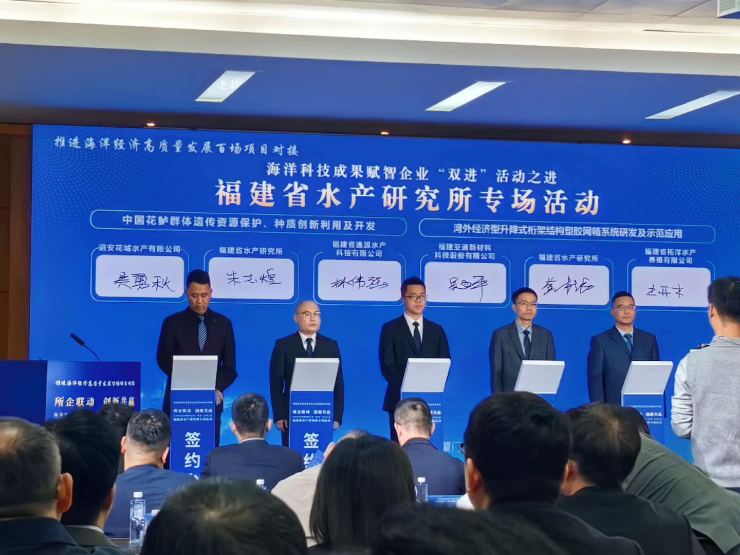 海洋科技成果賦智企業(yè)“雙進”活動之進福建省水產(chǎn)研究所專場活動圓滿落幕！