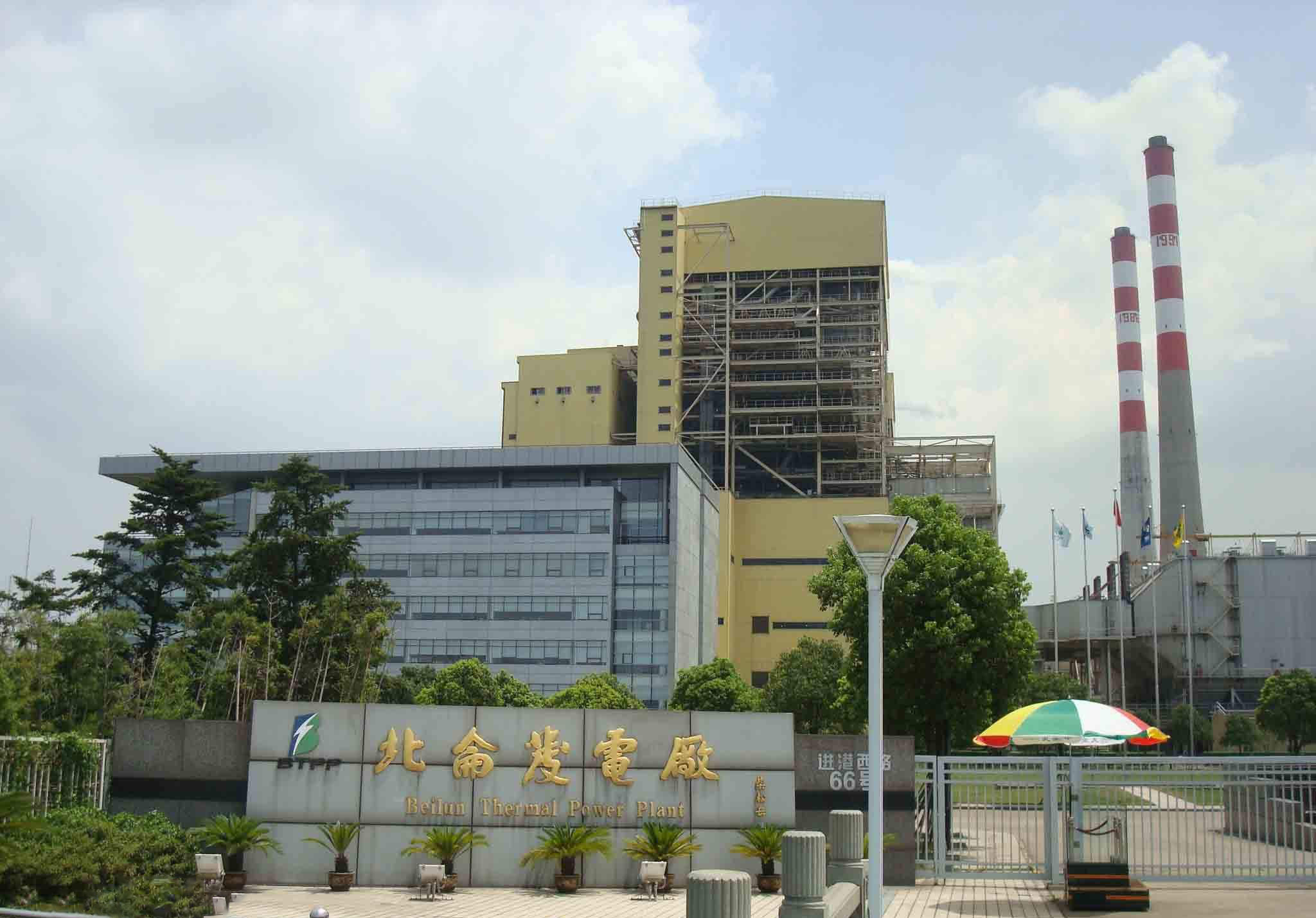 1598258610133893.jpg 北侖發(fā)電廠二期工程.jpg