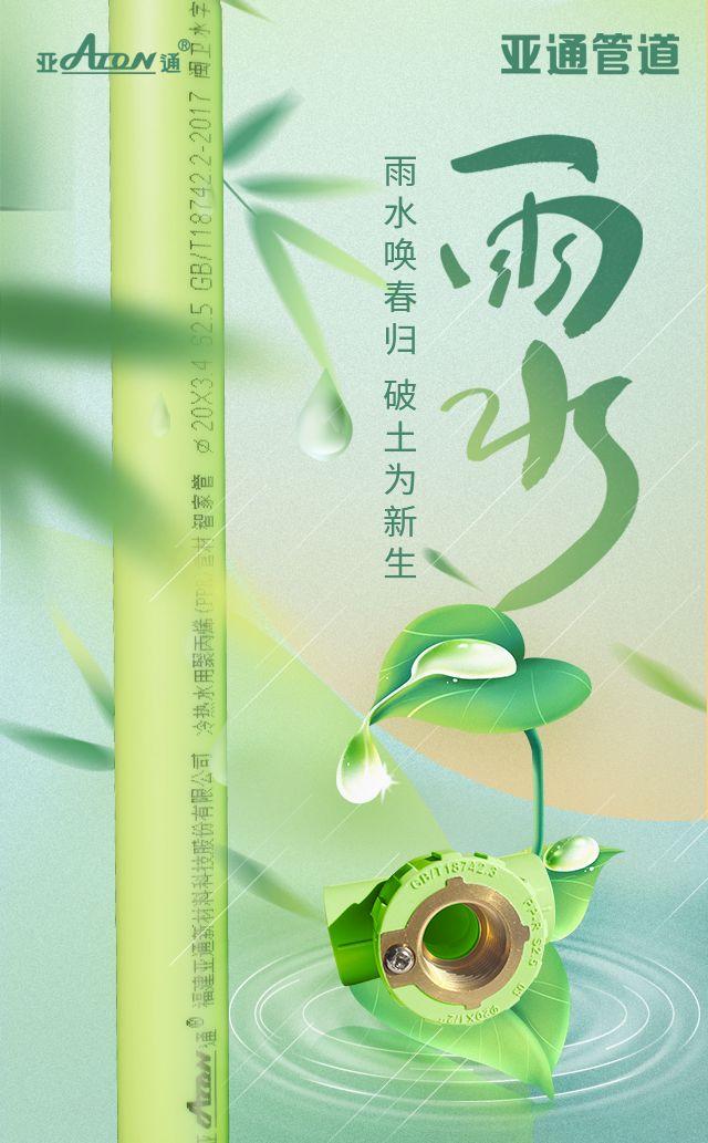 1708671003118574.png 雨水.png