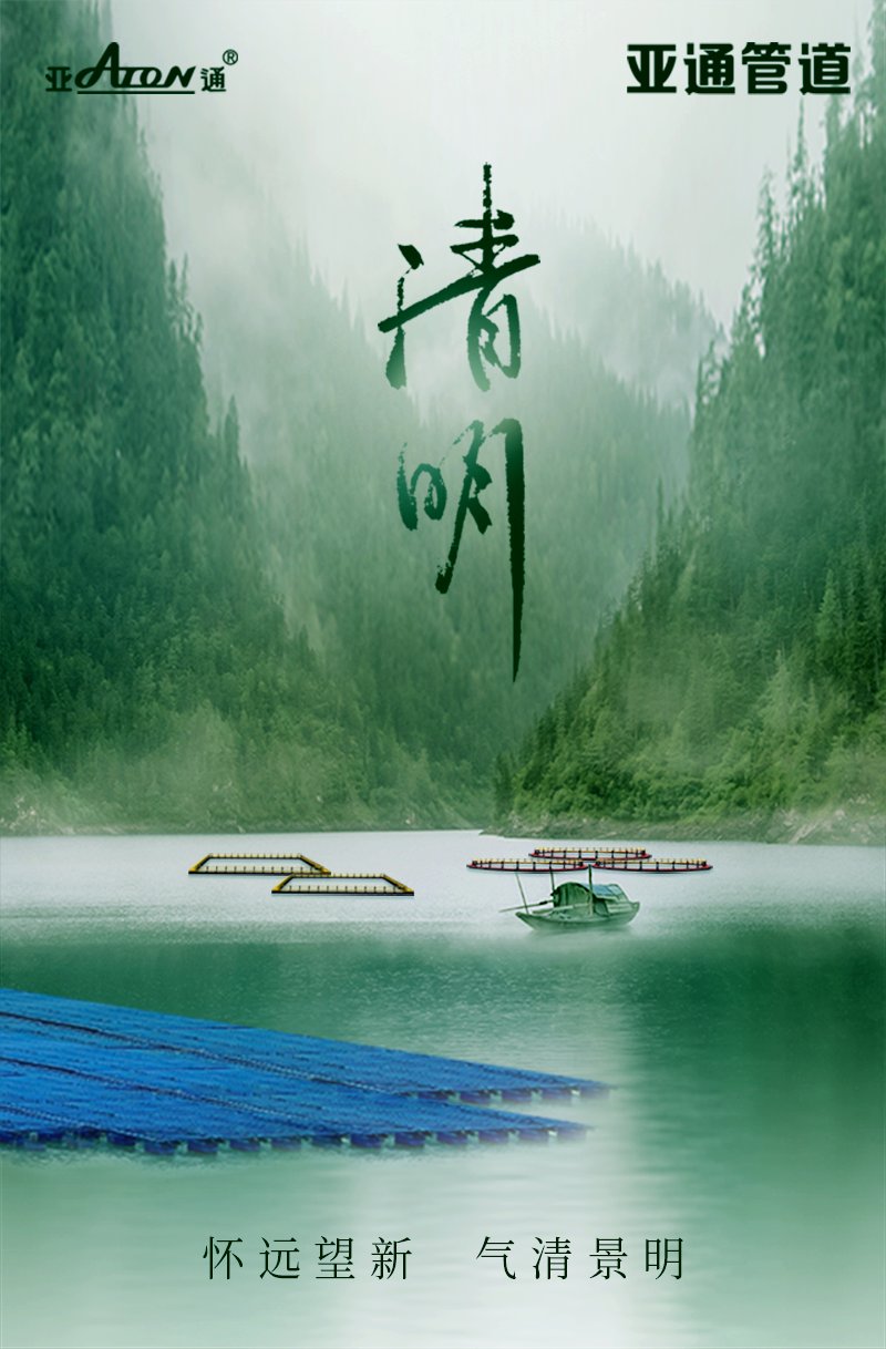 1744786719113487.png 清明節(jié).png