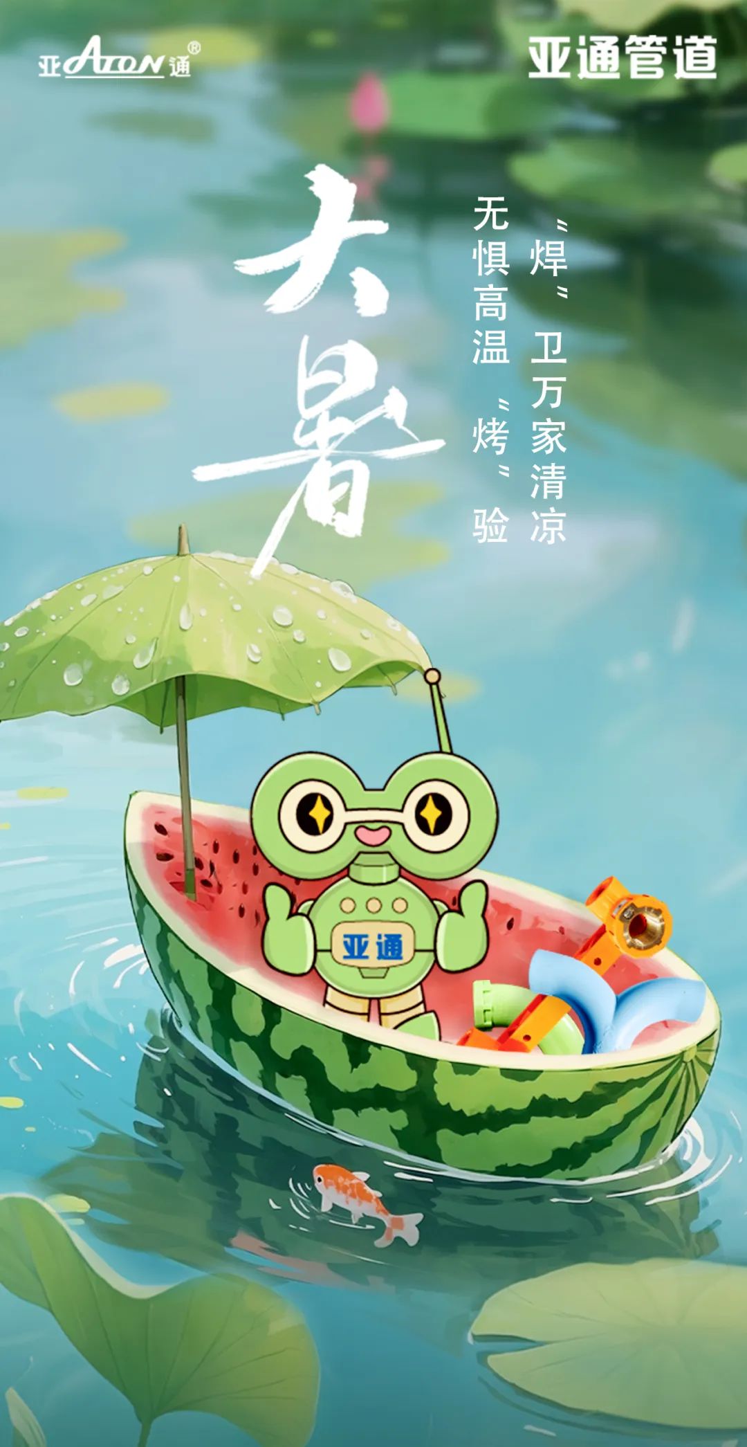 1753773257857795.jpg 大暑.jpg