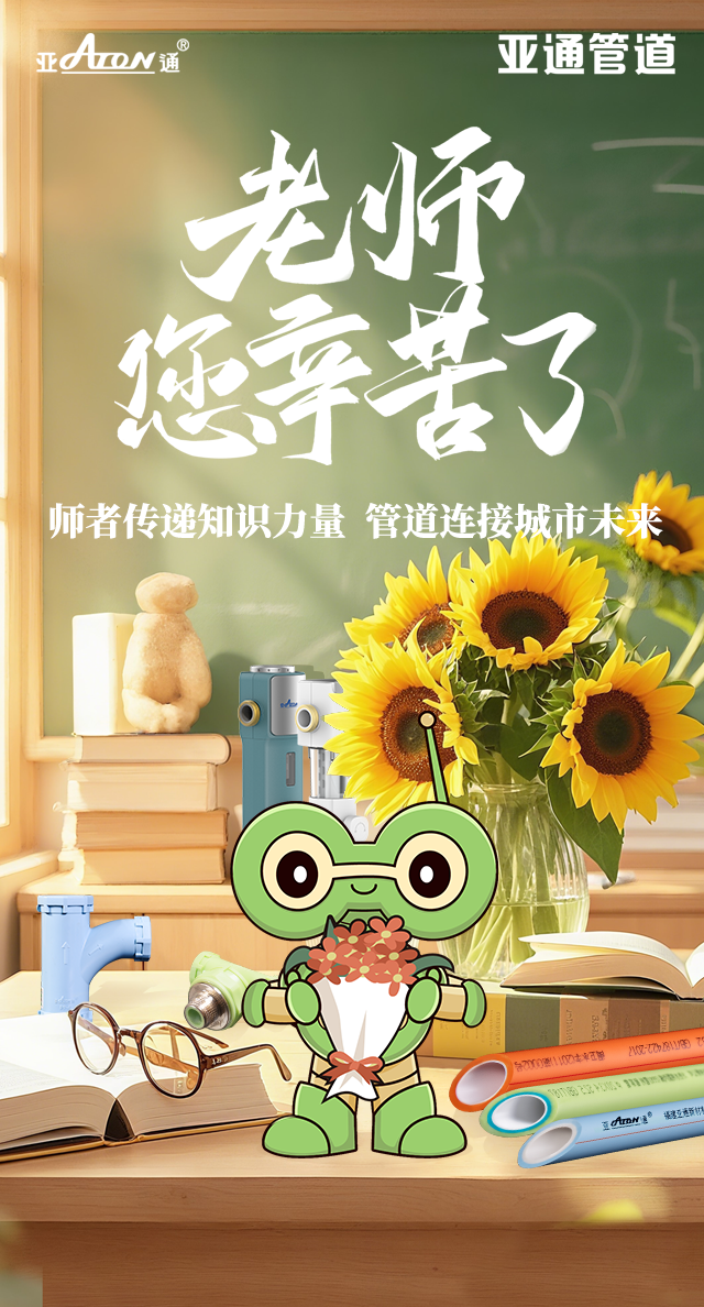 1760429443123935.png 教師節(jié).png