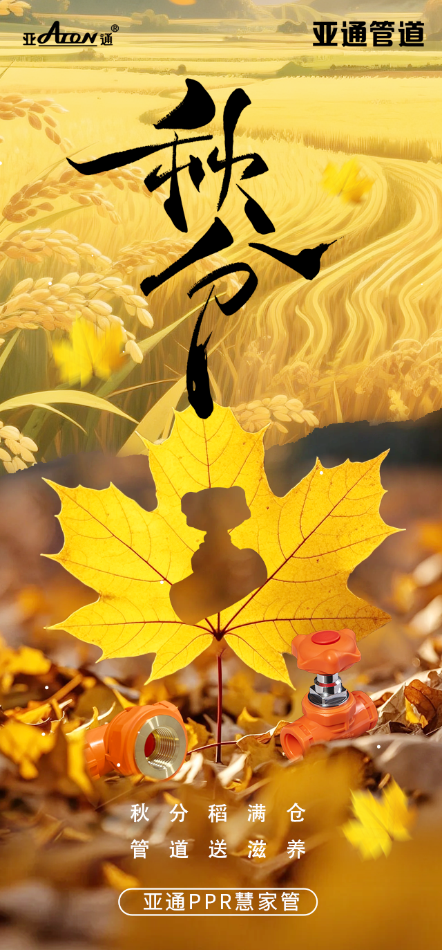 1760429956940803.png 秋分.png