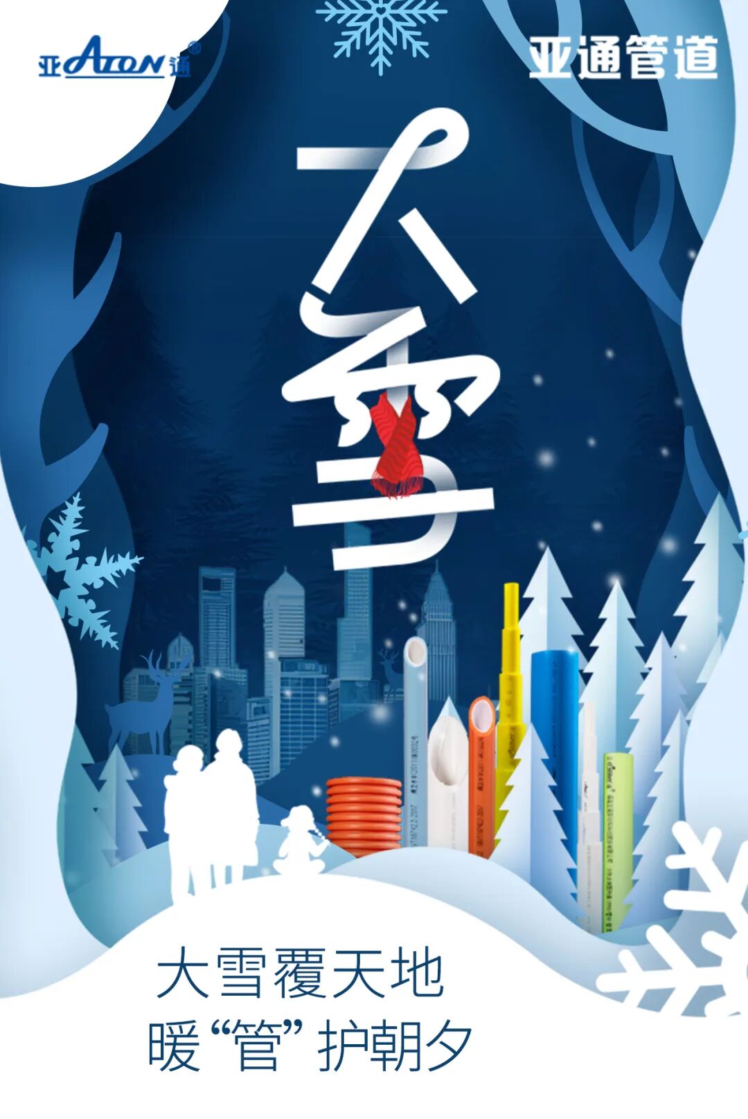 1765347259651501.jpg 大雪.jpg